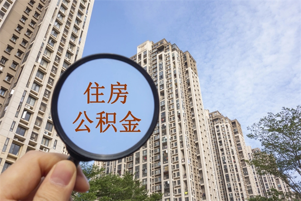 日照房贷逾期可以取公积金吗（房贷逾期不能提公积金）