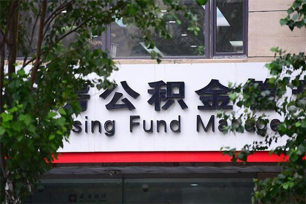 日照公积金是不是封存6个月就可以取（公积金封存六个月可以全部提取吗）