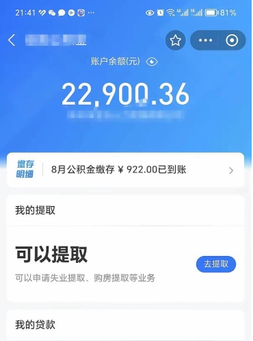 日照支取封存公积金（提取封存公积金流程）