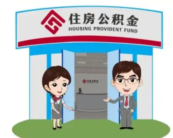 日照房子全款能取公积金吗（全款买房可以取公积金）